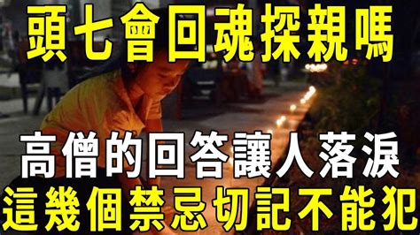 頭七外孫一定要到嗎|【頭七外孫一定要到嗎】頭七外孫一定要出席？祖先忌日習俗大公。